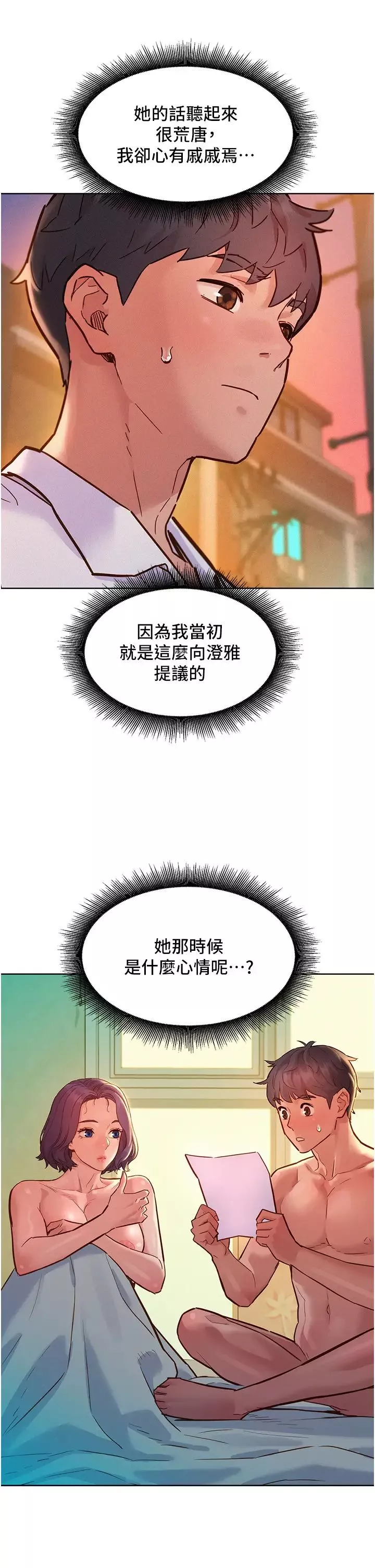 友情萬睡第89話-教授的床上誘惑