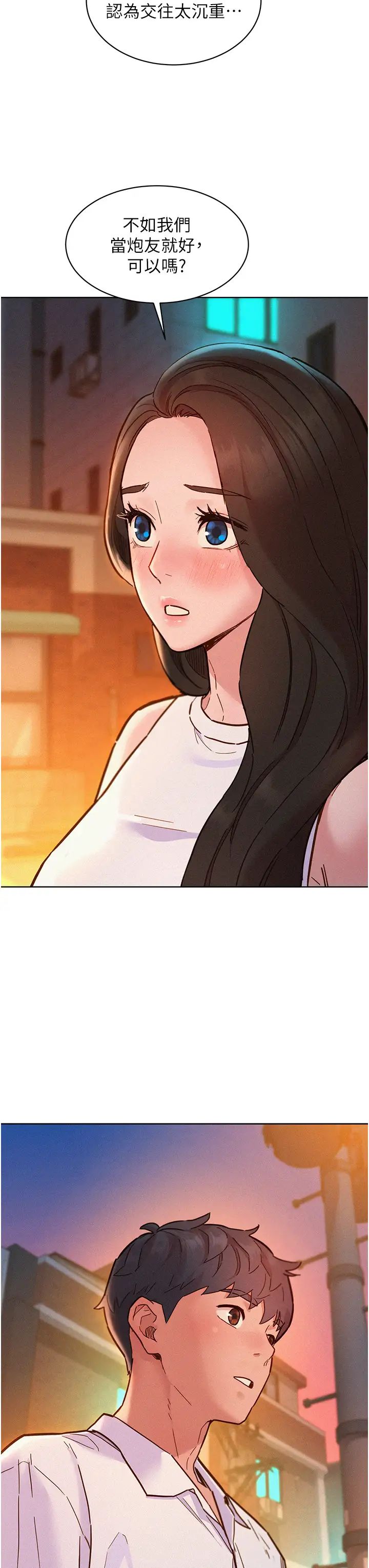 友情万睡第89話-教授的床上誘惑