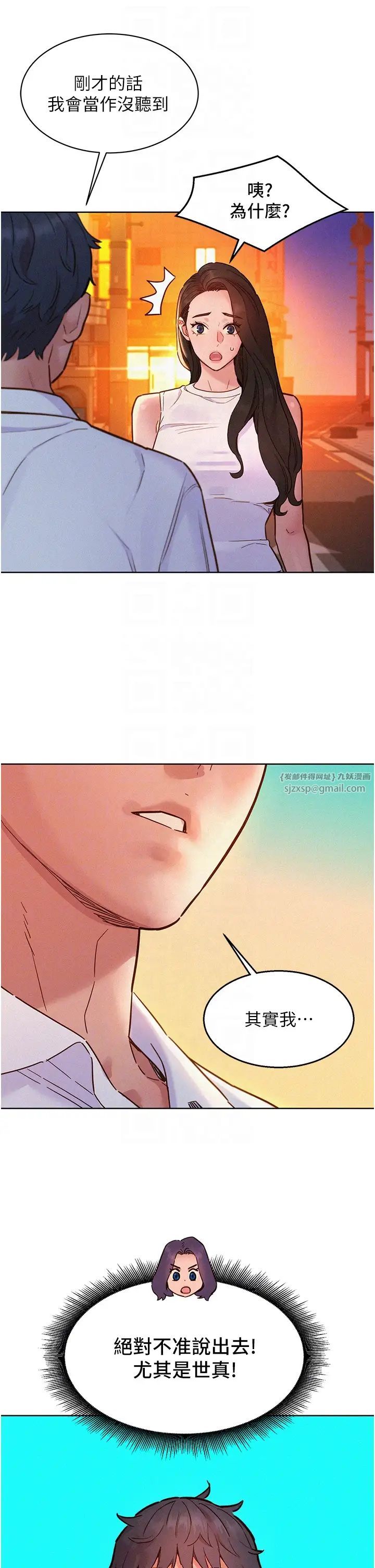 友情万睡第89話-教授的床上誘惑