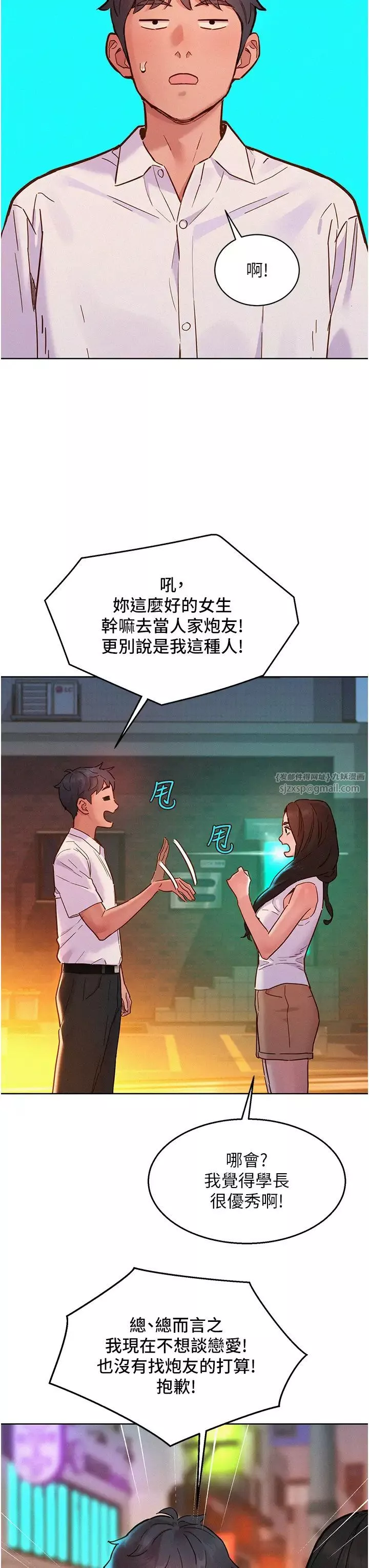 友情万睡-第89話-教授的床上誘惑 - 图片 11