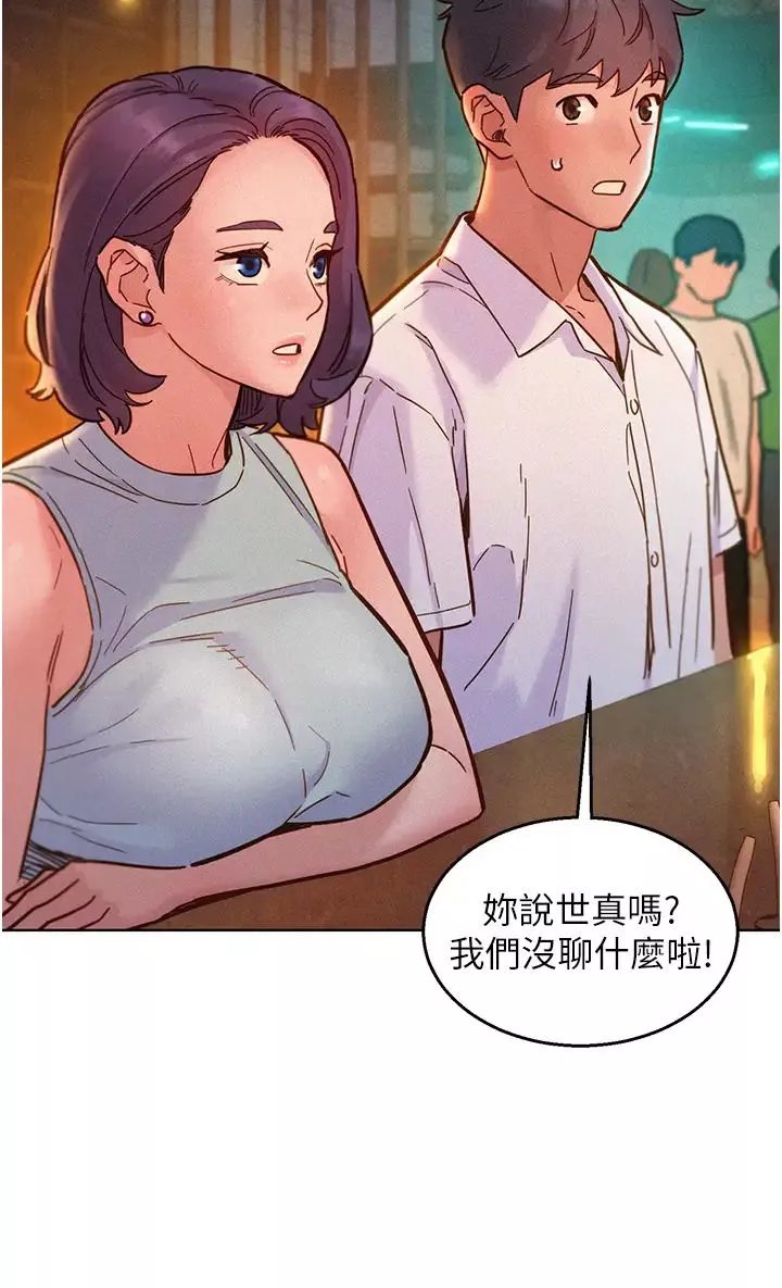 友情萬睡第89話-教授的床上誘惑