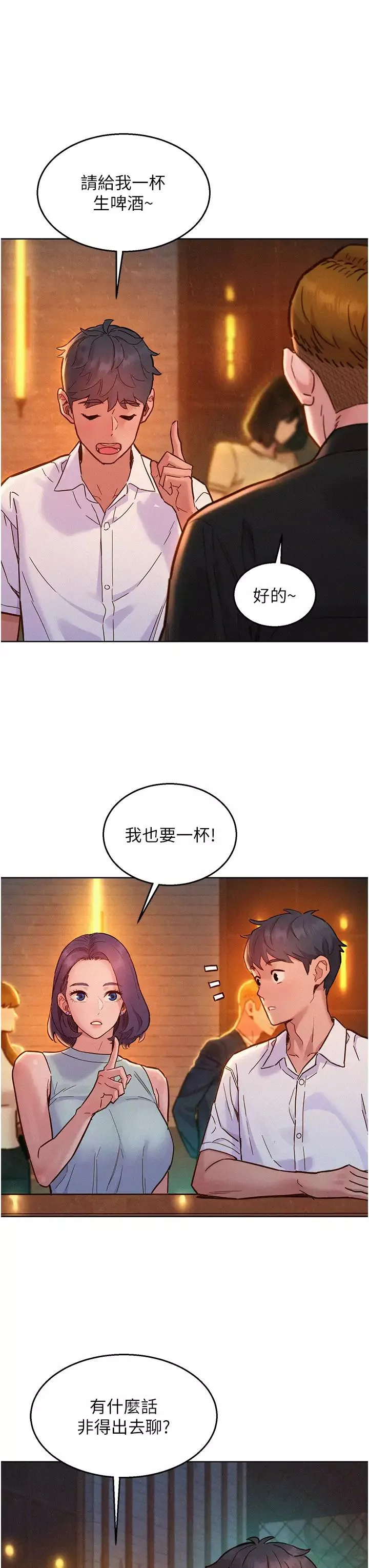 友情万睡-第89話-教授的床上誘惑 - 图片 15