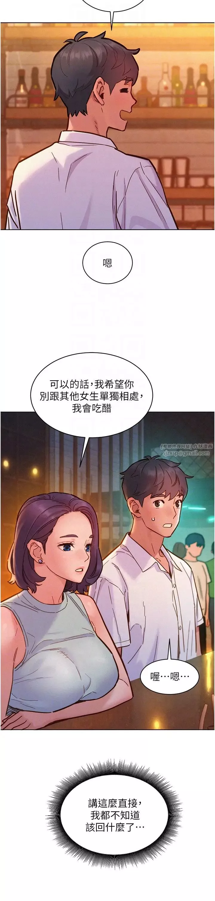 友情万睡-第89話-教授的床上誘惑 - 图片 18