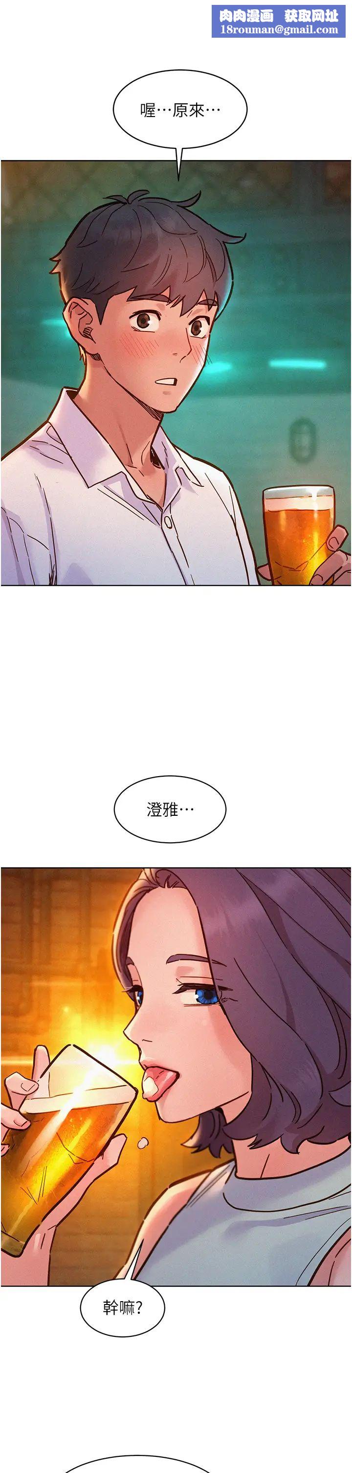 友情万睡第89話-教授的床上誘惑