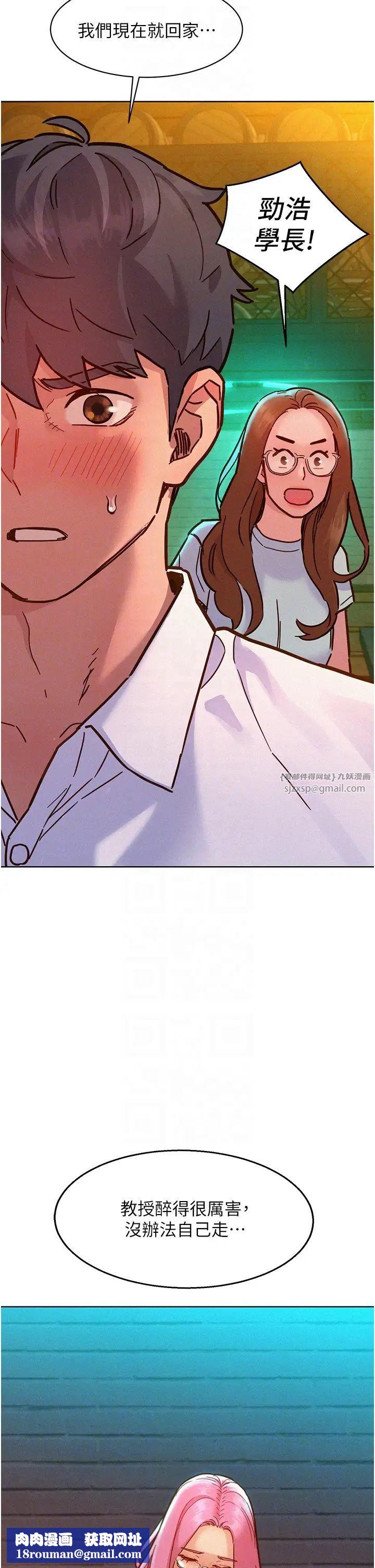 友情万睡第89話-教授的床上誘惑