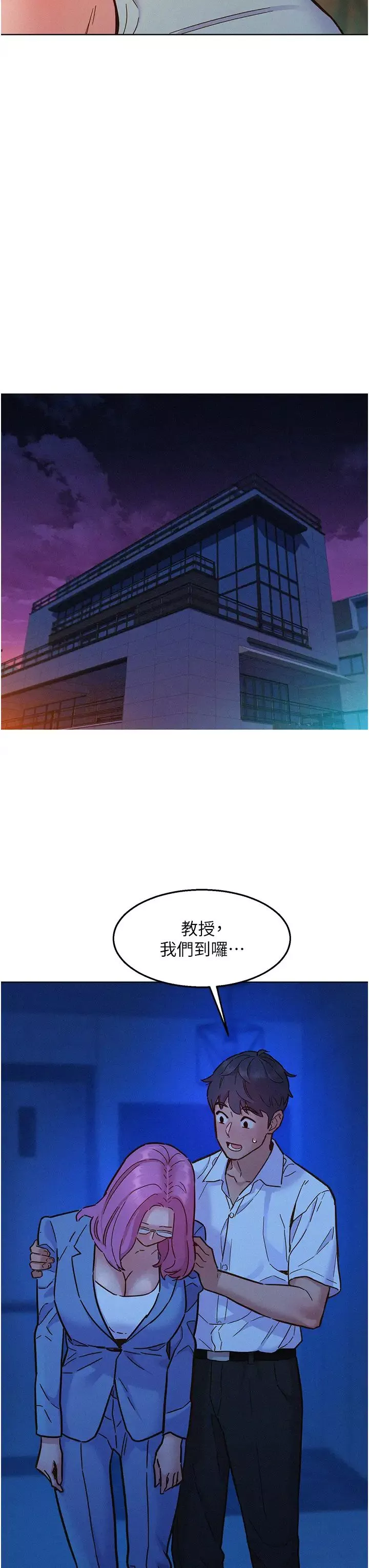 友情萬睡第89話-教授的床上誘惑