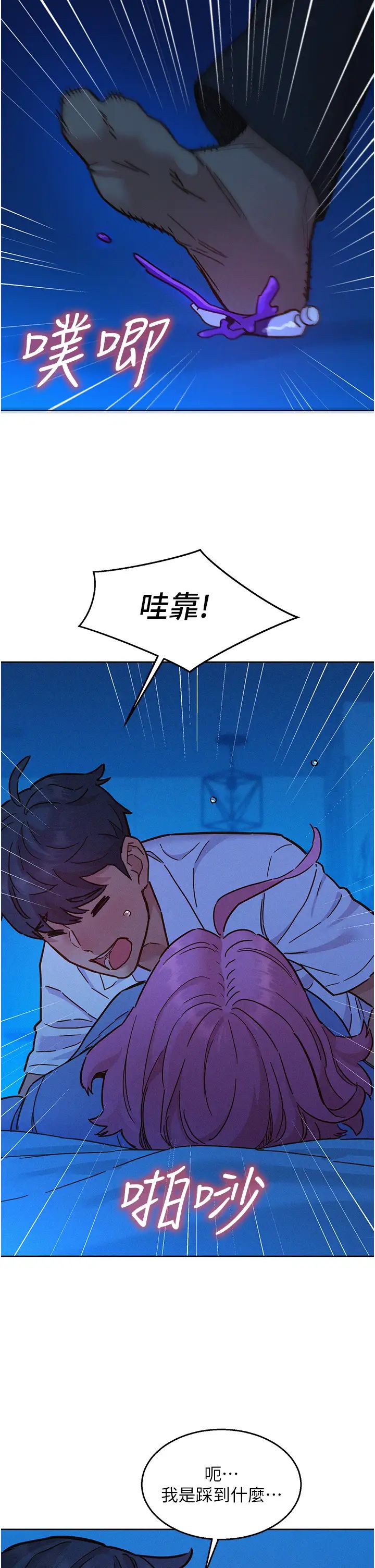 友情萬睡第89話-教授的床上誘惑