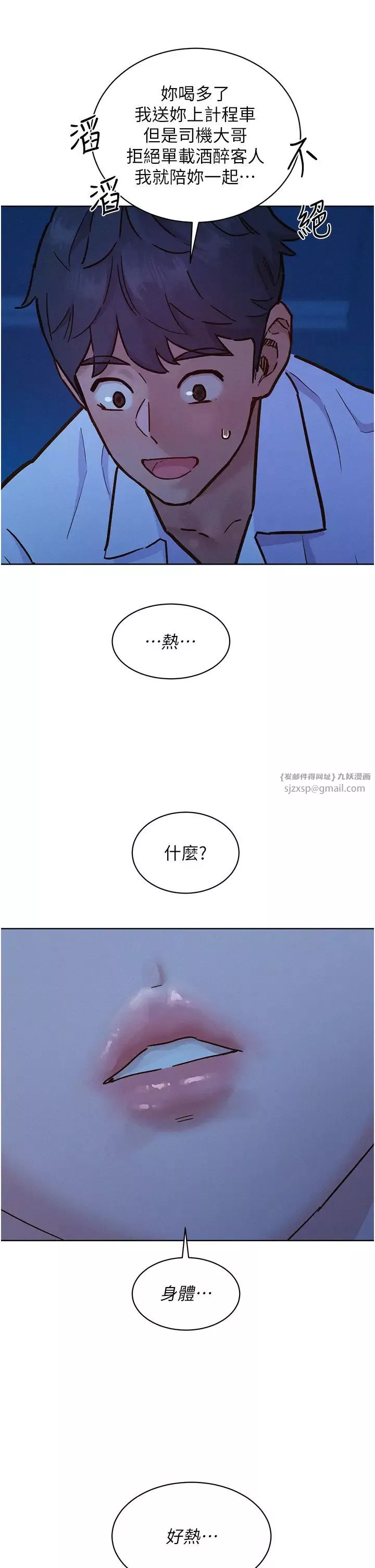 友情萬睡第89話-教授的床上誘惑