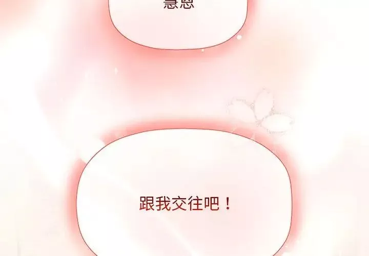粉丝招募中!-第60話 - 图片 2