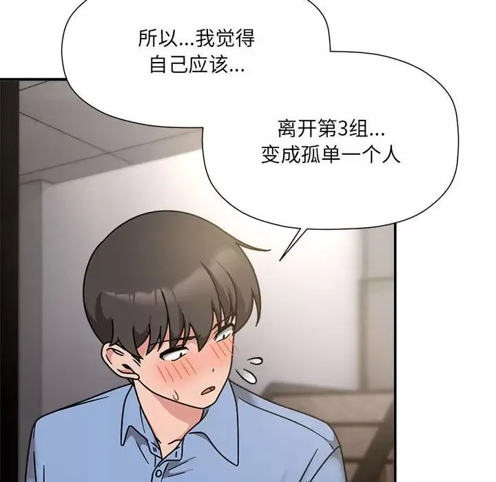 粉丝招募中!-第60話 - 图片 22