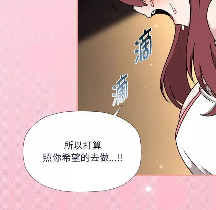 粉丝招募中!-第60話 - 图片 37