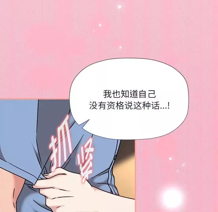 粉丝招募中!-第60話 - 图片 38