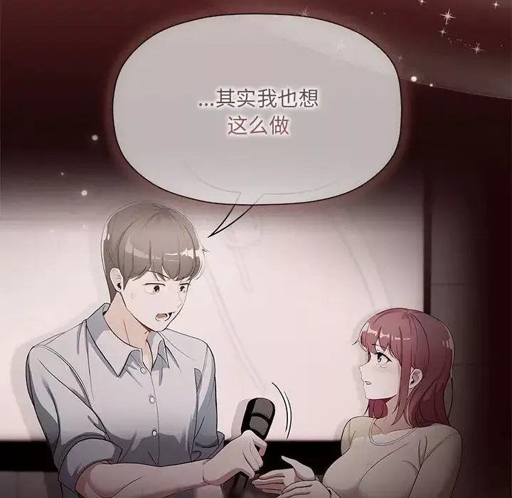 粉丝招募中!-第60話 - 图片 53