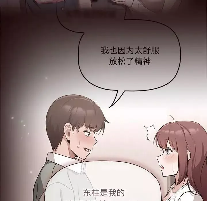 粉丝招募中!-第60話 - 图片 54