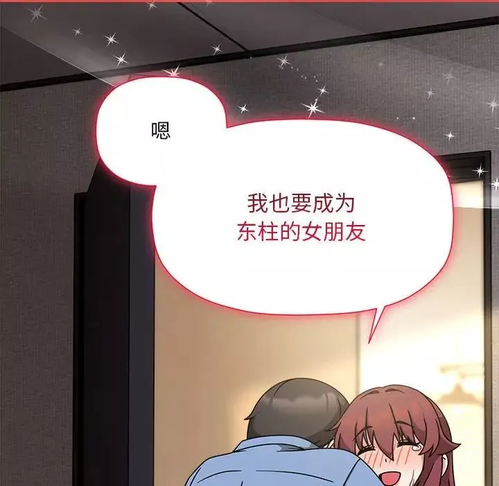 粉丝招募中!-第60話 - 图片 67