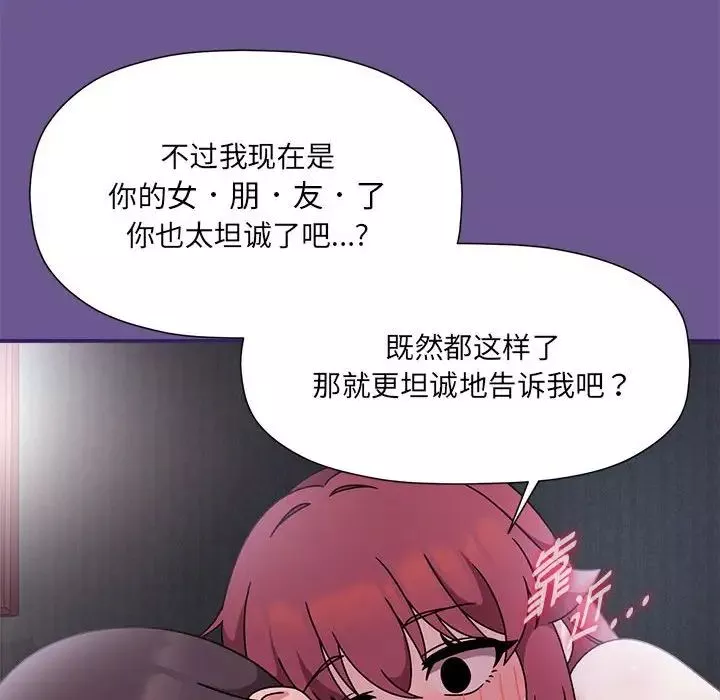 粉丝招募中!-第60話 - 图片 88