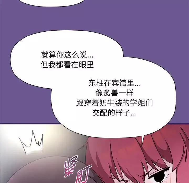 粉丝招募中!-第60話 - 图片 90