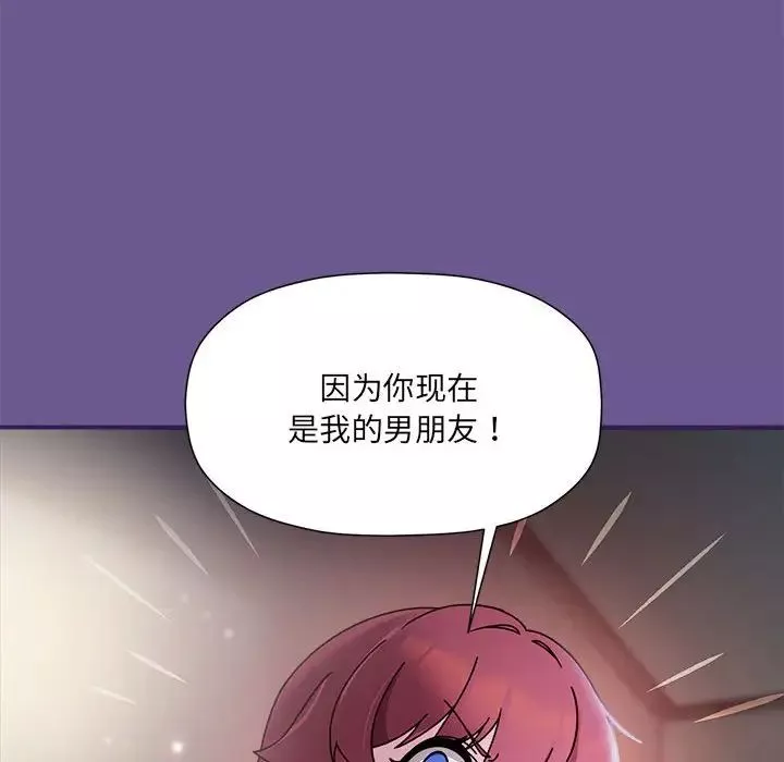 粉丝招募中!-第60話 - 图片 94