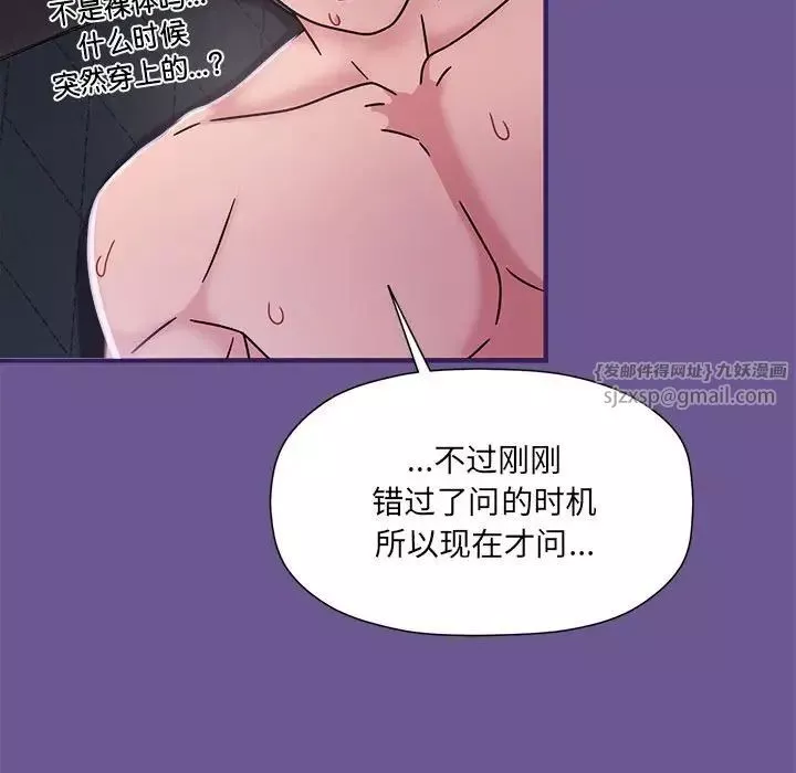 粉丝招募中!-第60話 - 图片 97