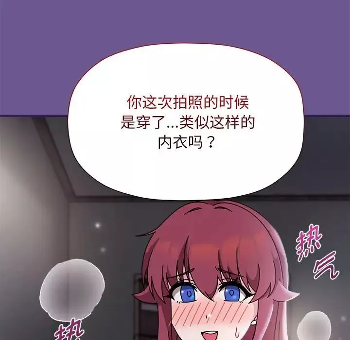 粉丝招募中!-第60話 - 图片 98