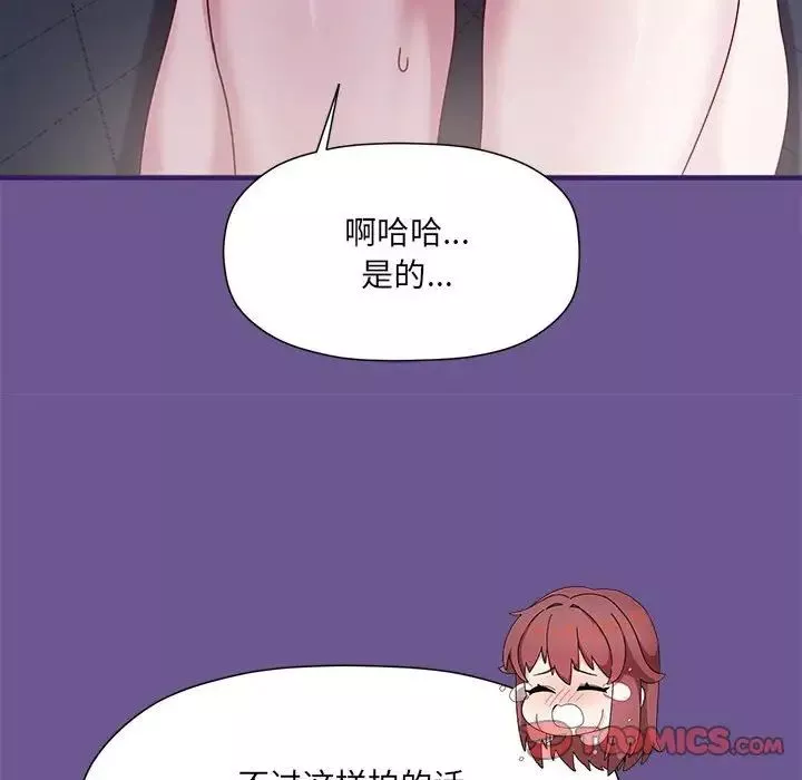 粉丝招募中!-第60話 - 图片 100