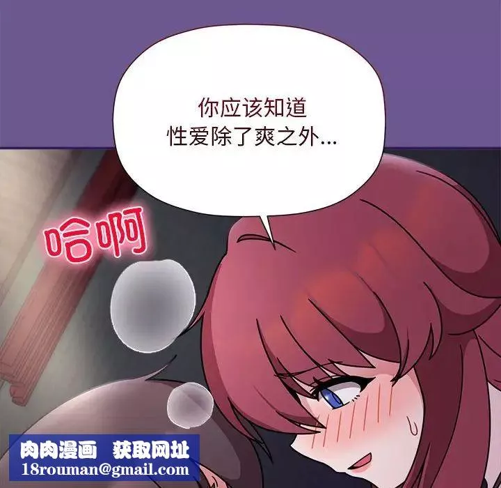 粉丝招募中!-第60話 - 图片 107