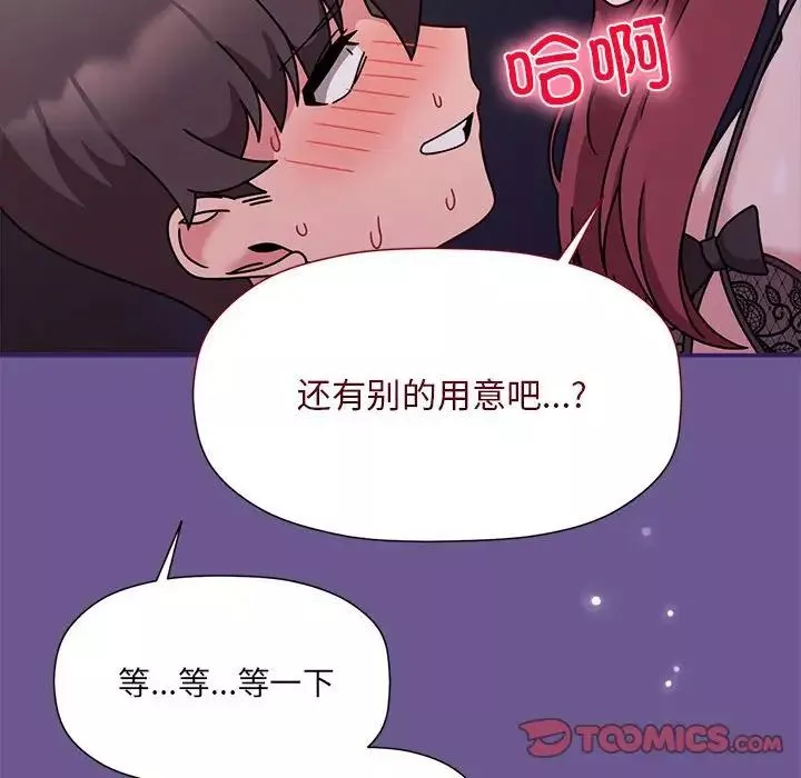 粉丝招募中!-第60話 - 图片 108