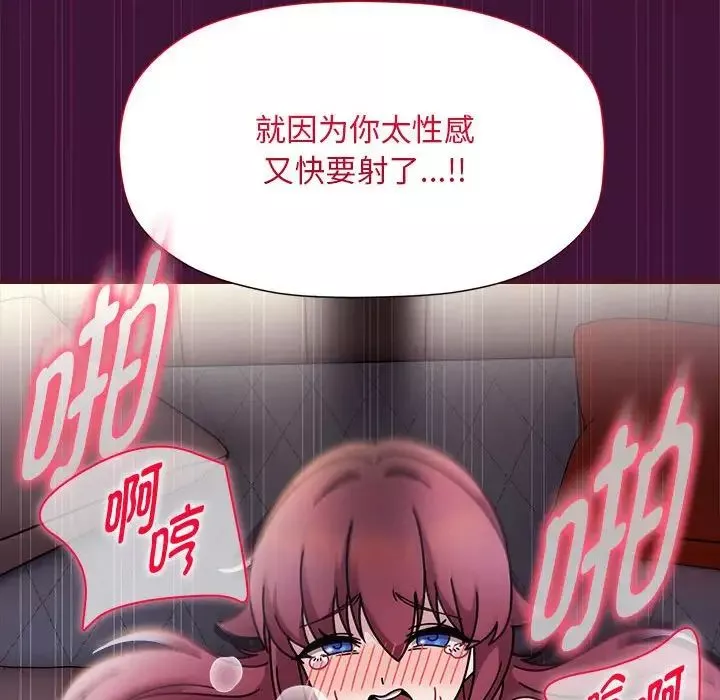 粉丝招募中!-第60話 - 图片 126
