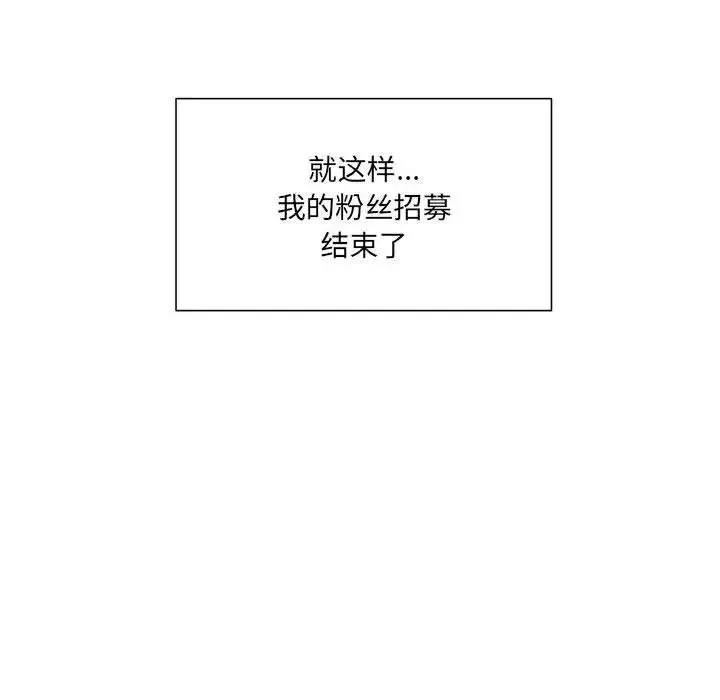 粉丝招募中!-第60話 - 图片 144