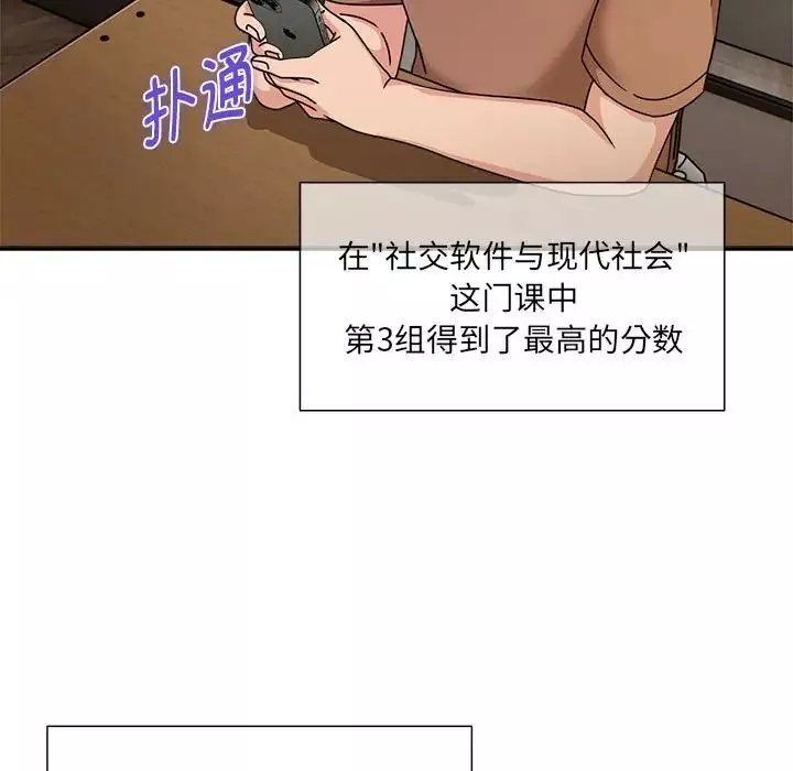 粉丝招募中!-第60話 - 图片 149