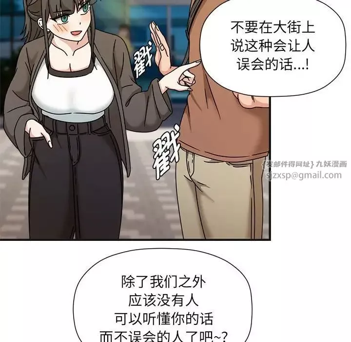 粉丝招募中!-第60話 - 图片 157