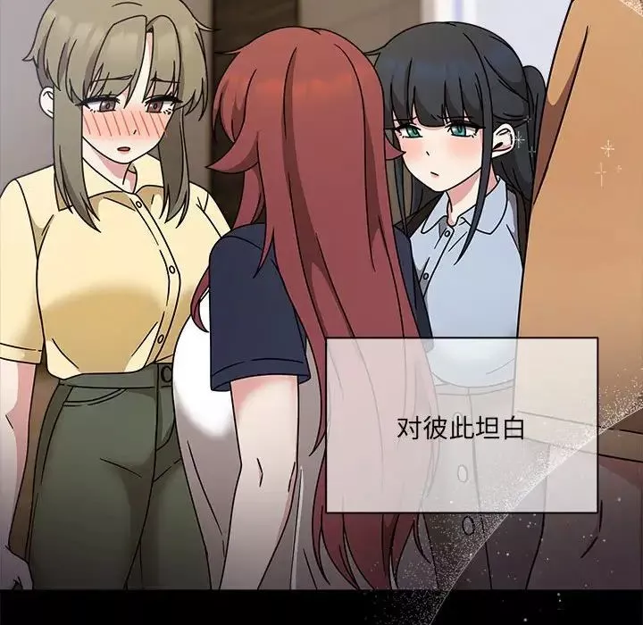 粉丝招募中!-第60話 - 图片 166