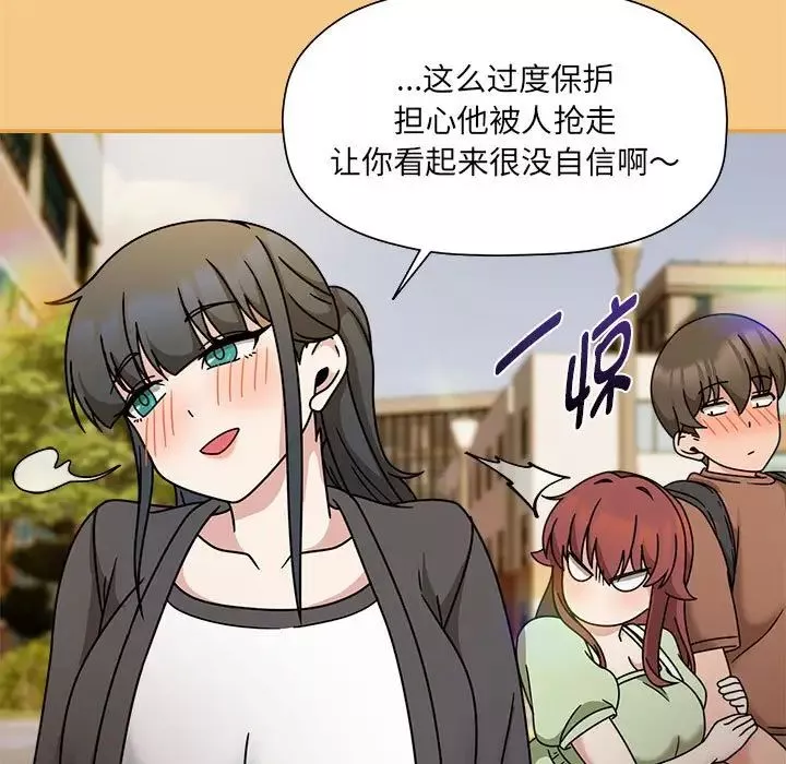 粉丝招募中!-第60話 - 图片 179