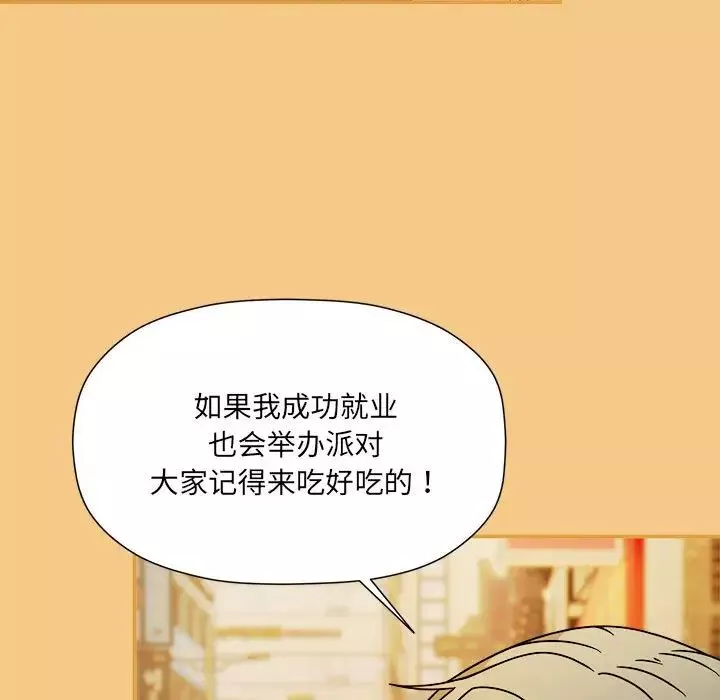 粉丝招募中!-第60話 - 图片 191