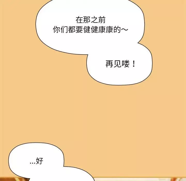 粉丝招募中!-第60話 - 图片 193