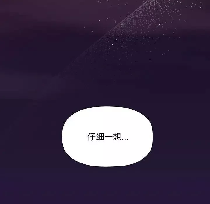粉丝招募中!-第60話 - 图片 201