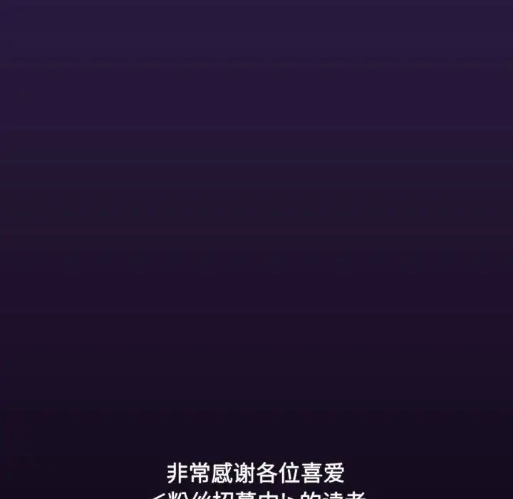 粉丝招募中!第60話