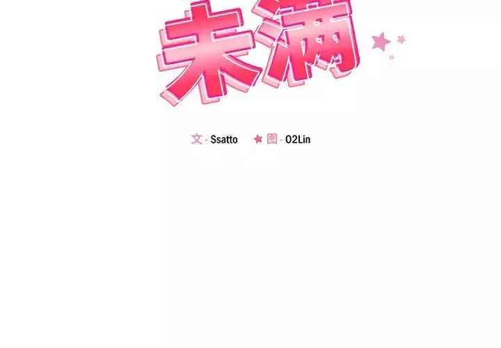 恋人未满第1話