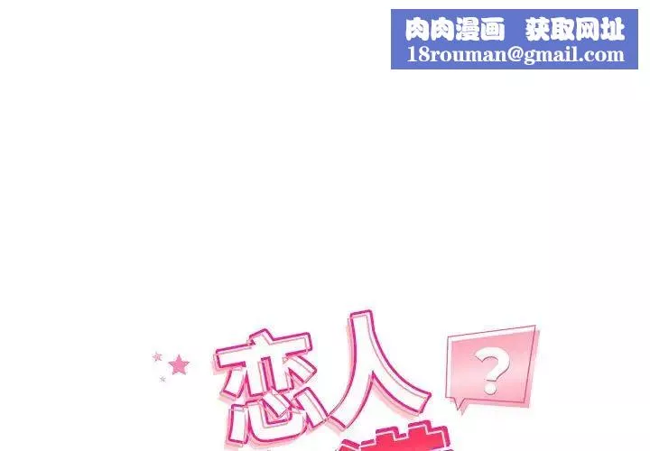 恋人未满-第1话 - 图片 1