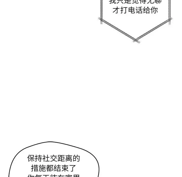 恋人未满-第1话 - 图片 35
