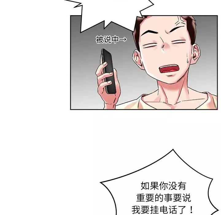 恋人未满-第1话 - 图片 40