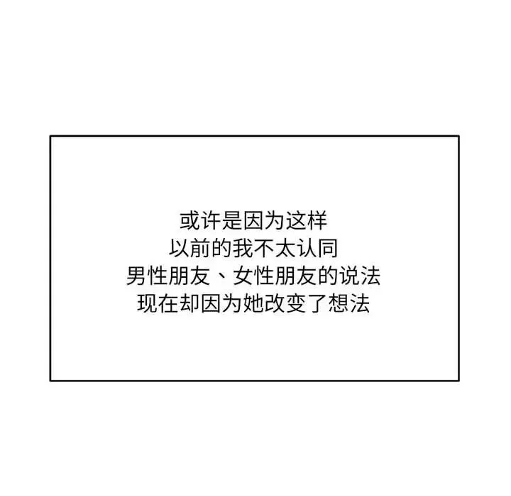 恋人未满-第1话 - 图片 72