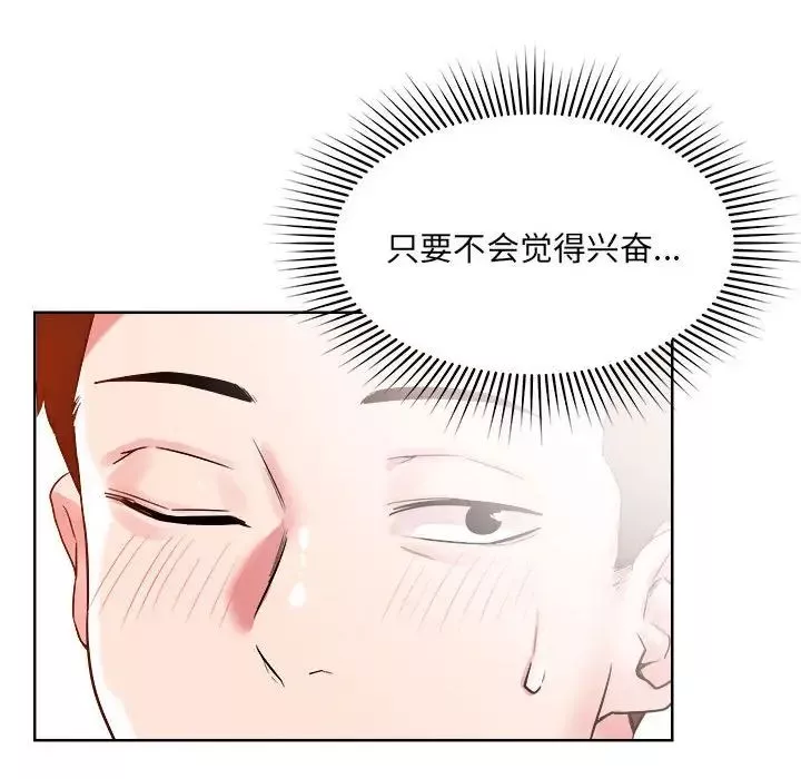 恋人未满-第1话 - 图片 83
