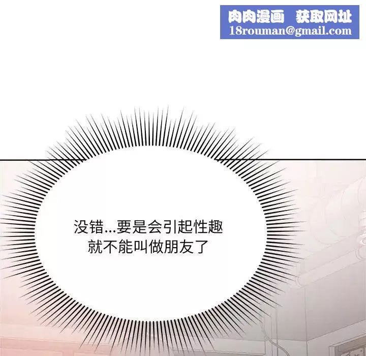 恋人未满-第1话 - 图片 84