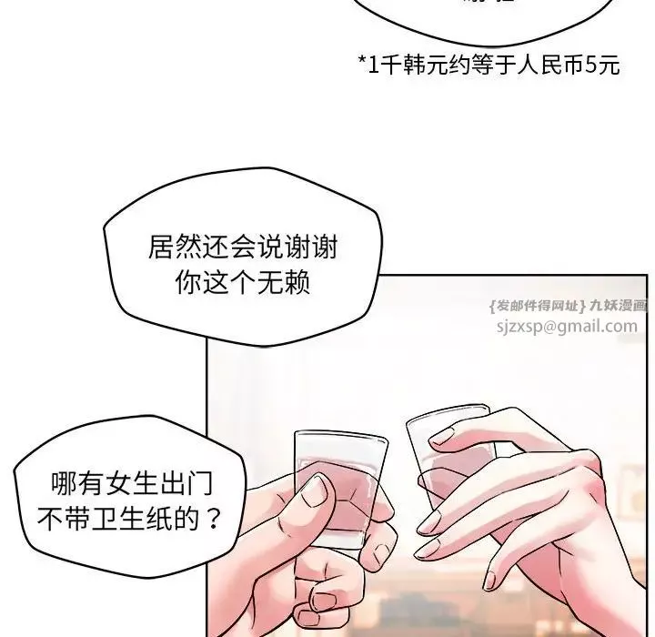 恋人未满-第1话 - 图片 90