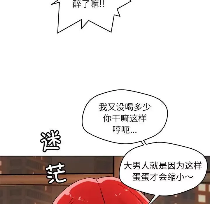 恋人未满-第1话 - 图片 93