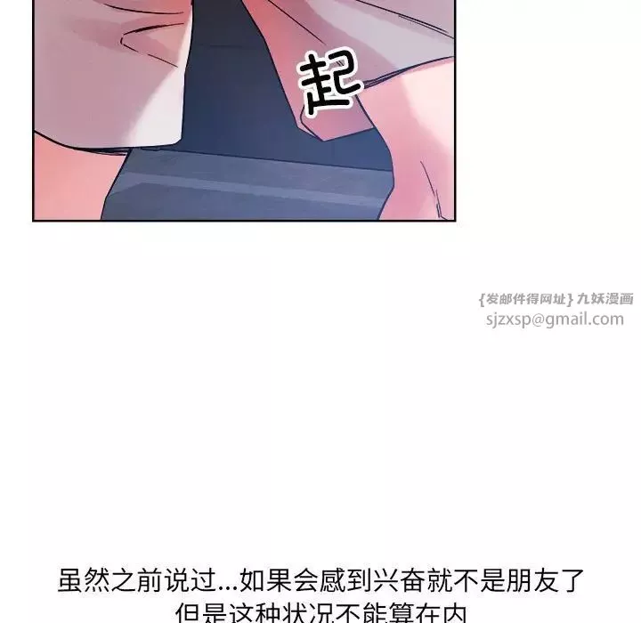 恋人未满-第1话 - 图片 138