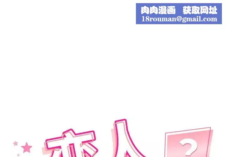 恋人未满-第2话 - 图片 1