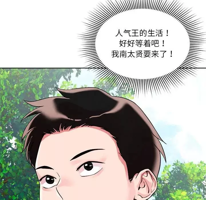恋人未满-第2话 - 图片 77