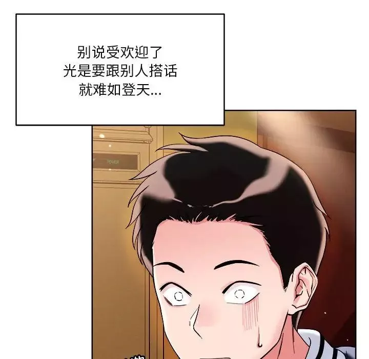 恋人未满-第2话 - 图片 83